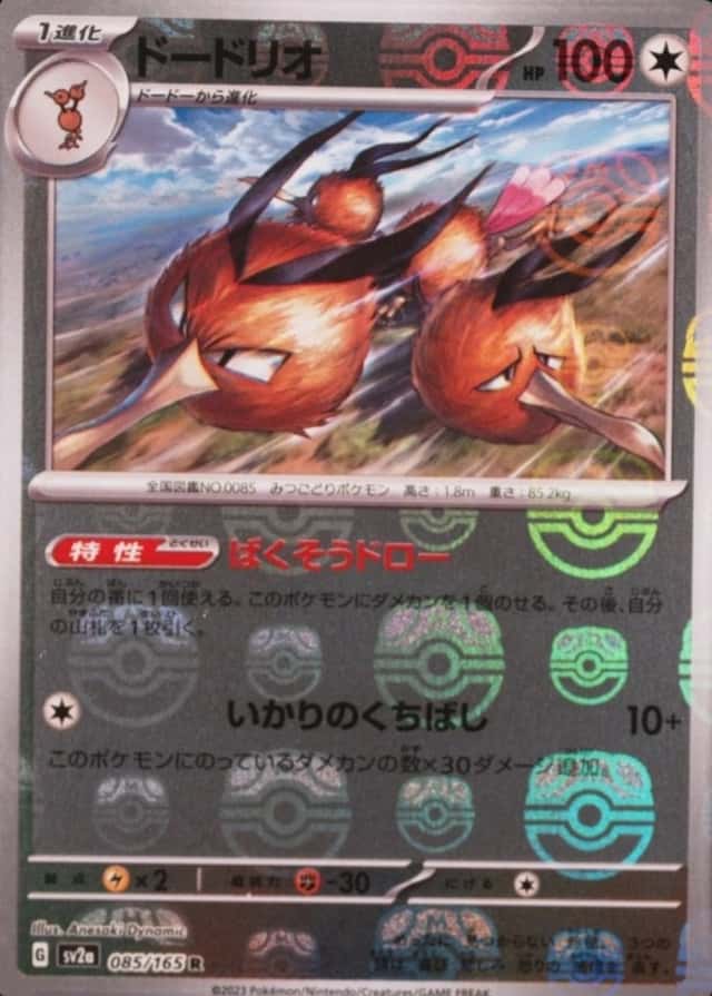 Master Ball · Reverse Holo