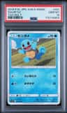 Squirtle