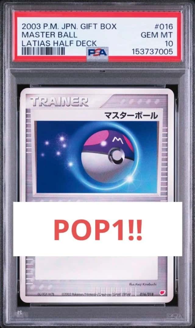 MASTER BALL