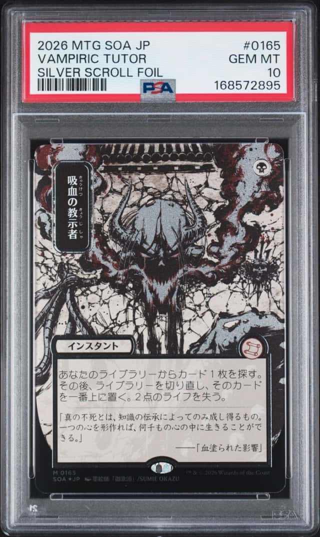 Vampiric Tutor