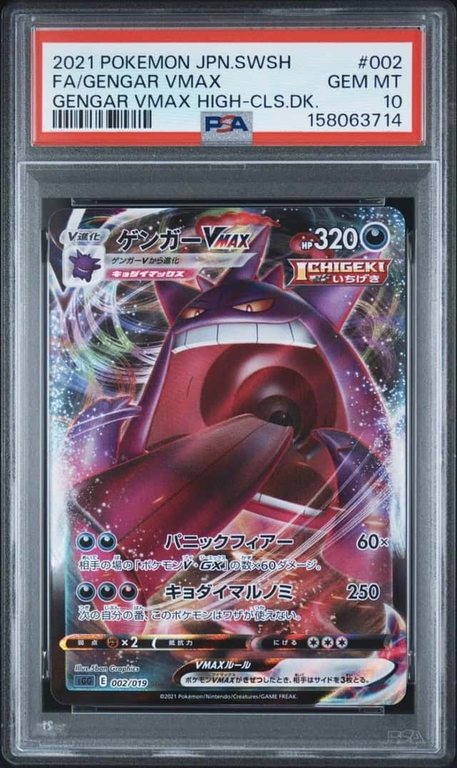 Gengar VMAX