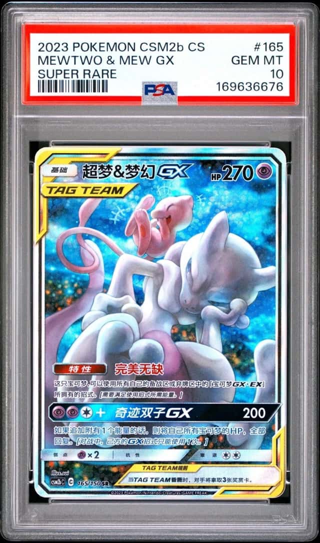 Mewtwo & Mew GX