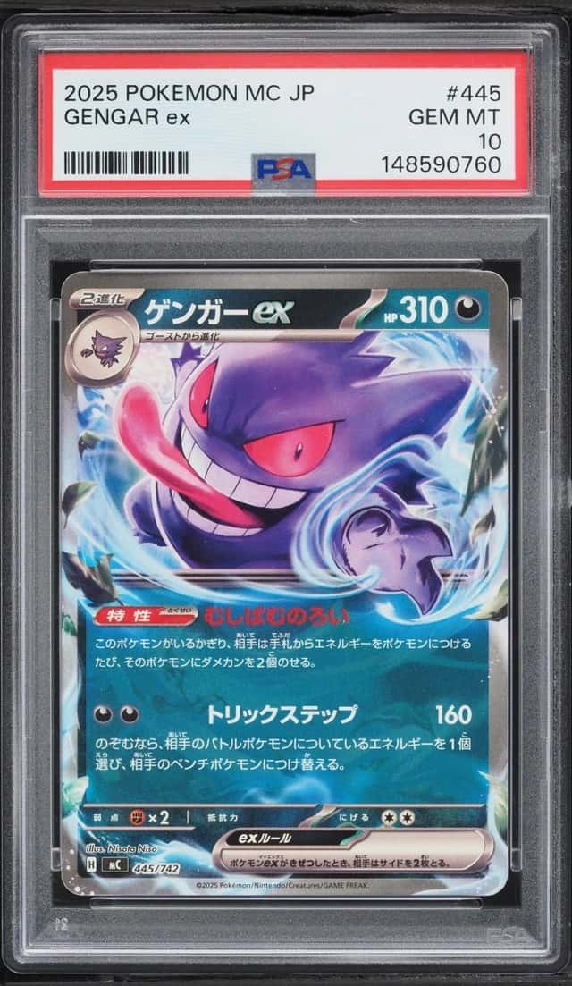 GENGAR ex