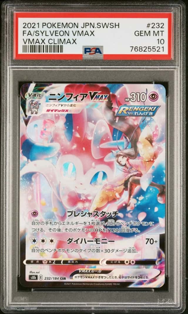 Sylveon VMAX