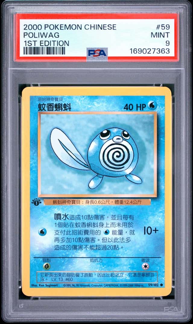 Poliwag
