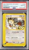 Meowth