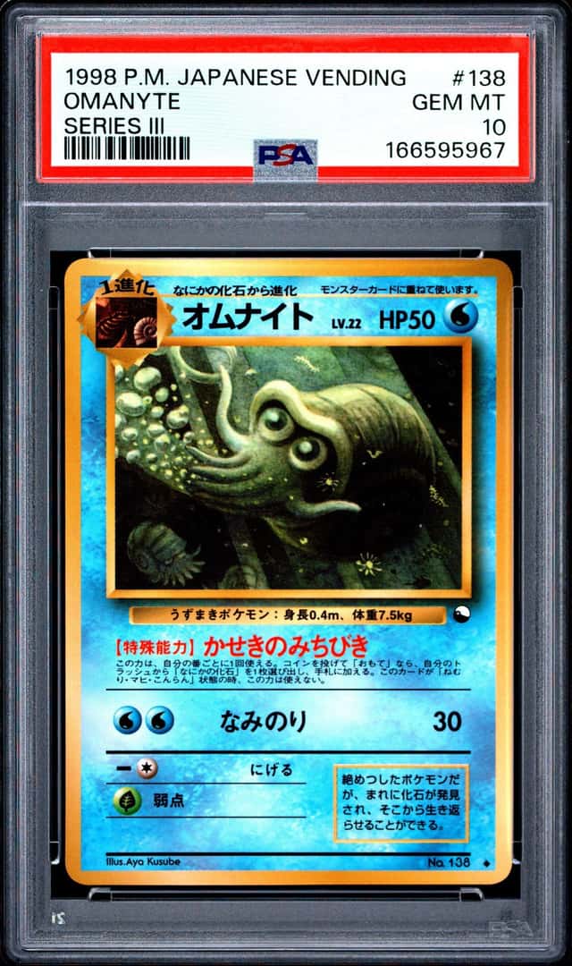 Omanyte