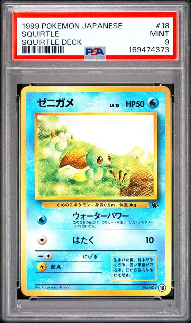 Squirtle