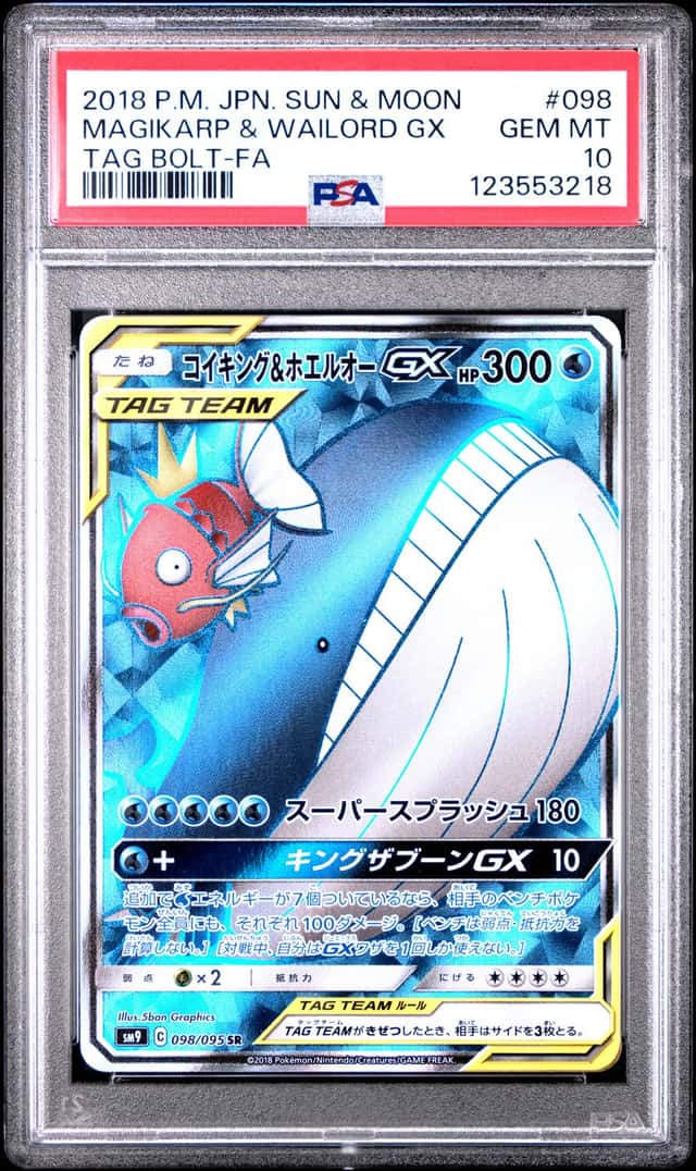 Magikarp & Wailord GX