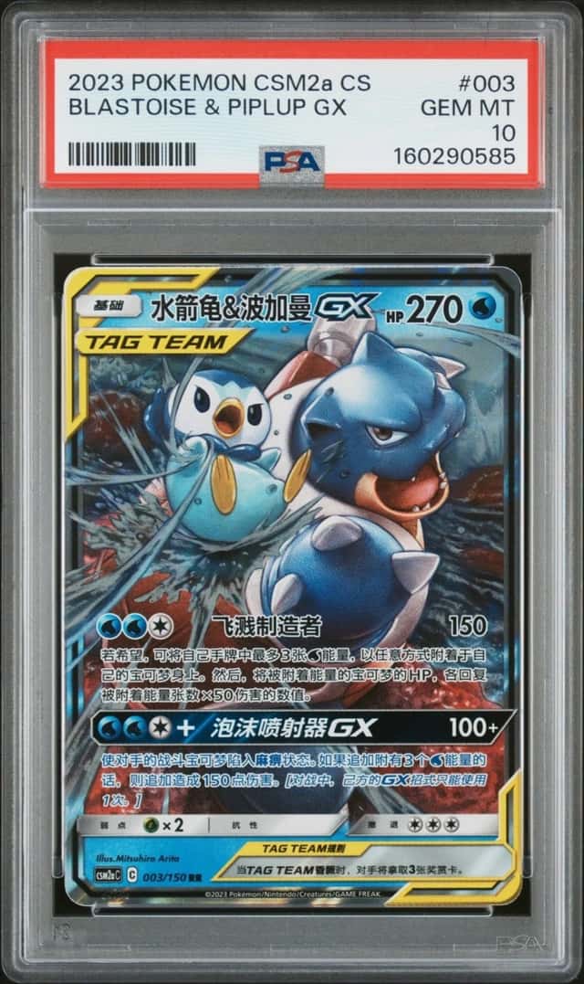 Blastoise & Piplup GX