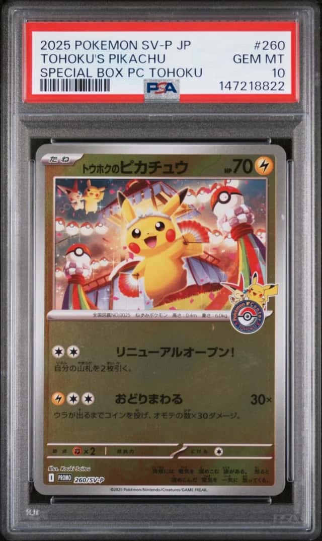 Tohoku's Pikachu