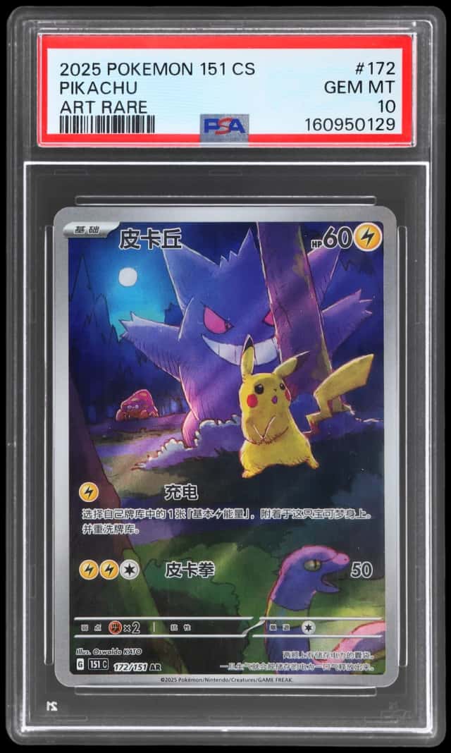 2025 Pokemon Scarlet and Violet Collect 151 Simplified Chinese Art Rare Pikachu #172