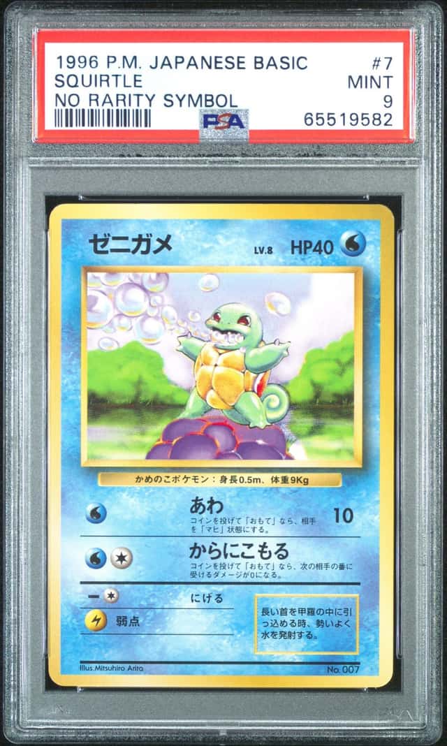Squirtle