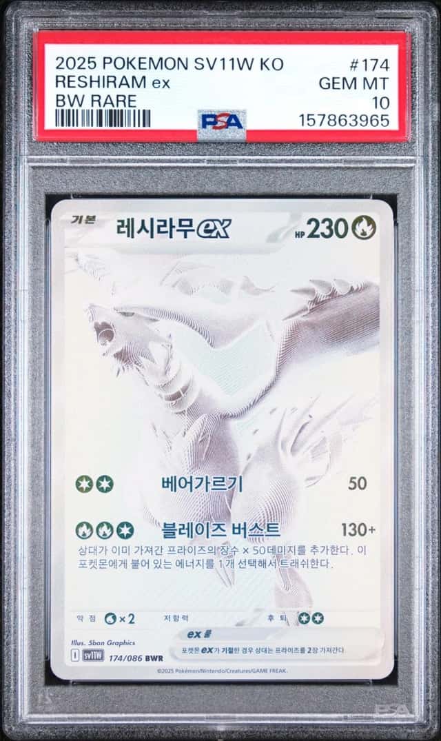 RESHIRAM ex