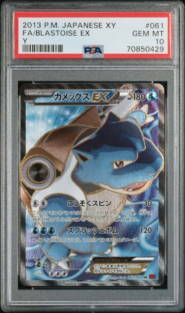 Blastoise EX