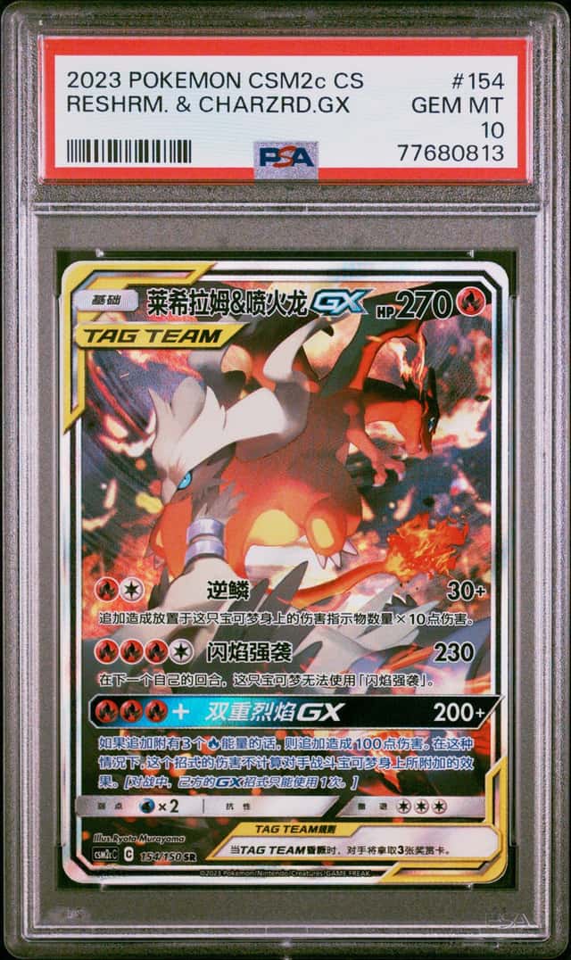 Reshiram & Charizard GX