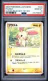 Plusle