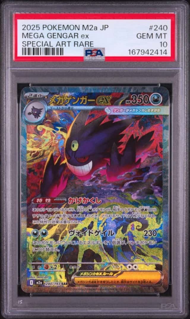 MEGA GENGAR ex