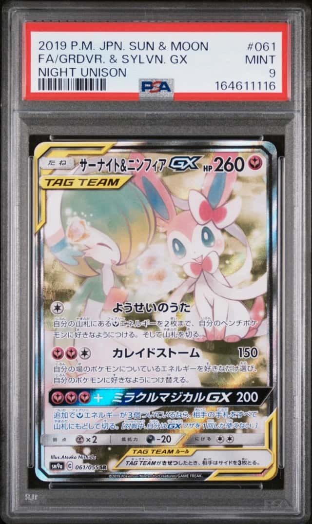 Gardevoir & Sylveon GX