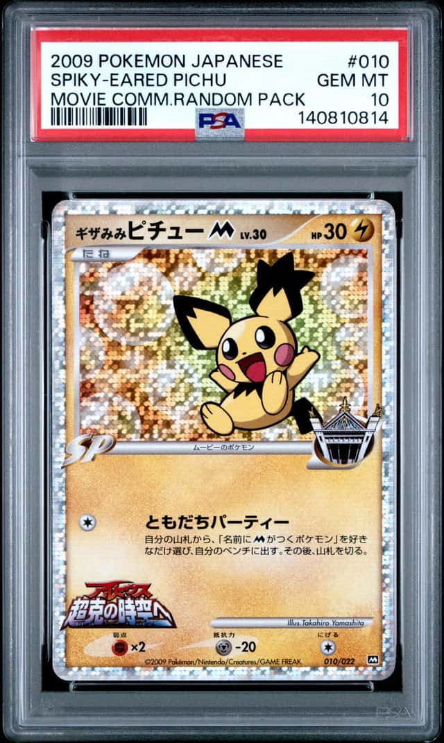 Spiky-eared Pichu