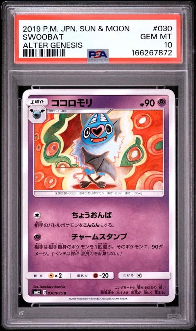 Swoobat