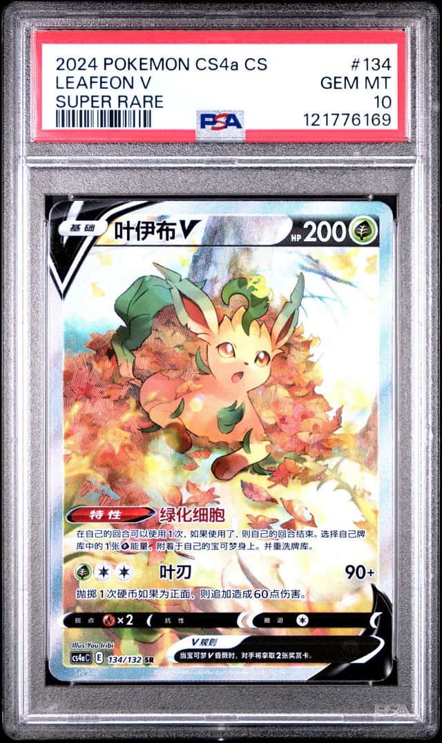 Leafeon V