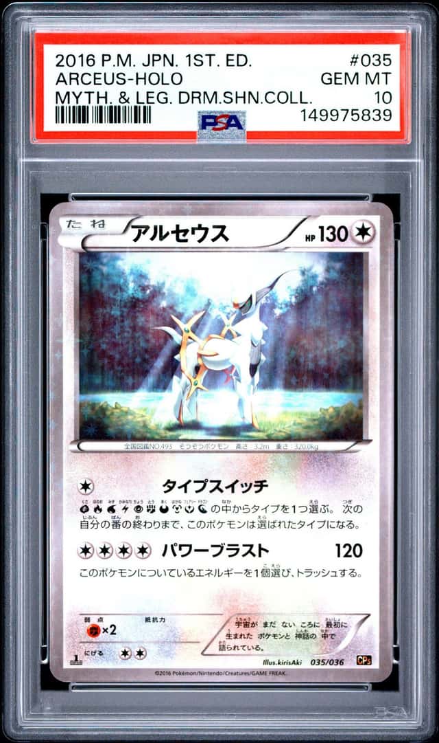 Arceus