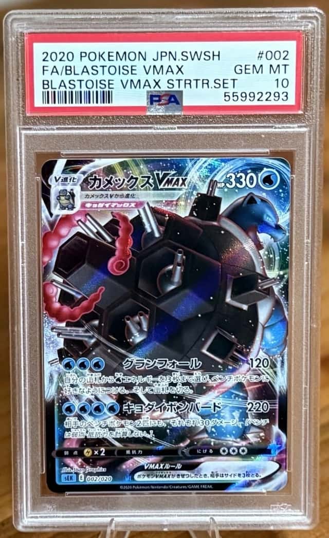 Blastoise VMAX