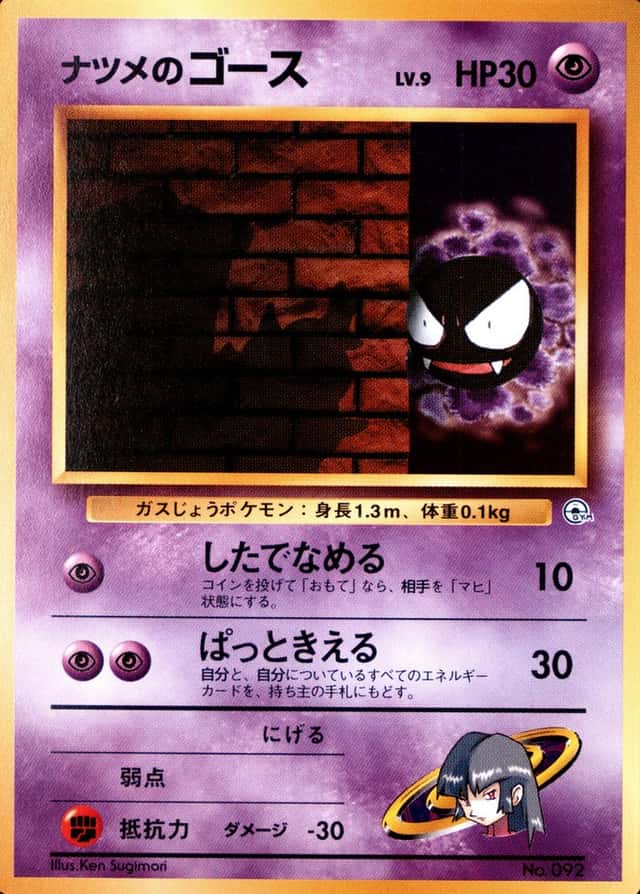 Non-Holo · 9