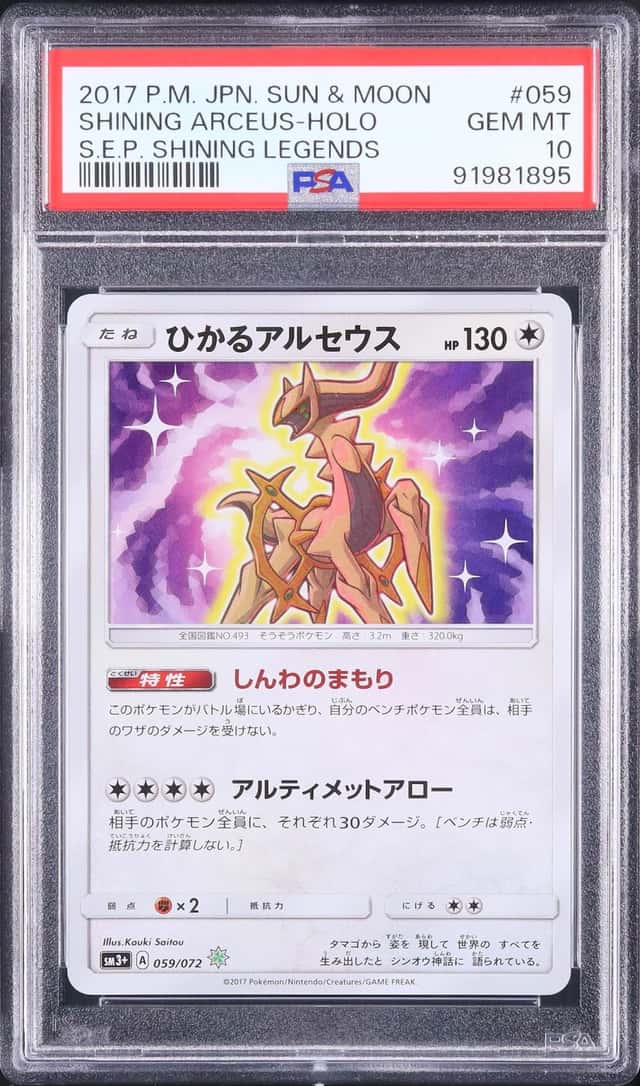 Shining Arceus