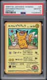 Ooyama'S Pikachu