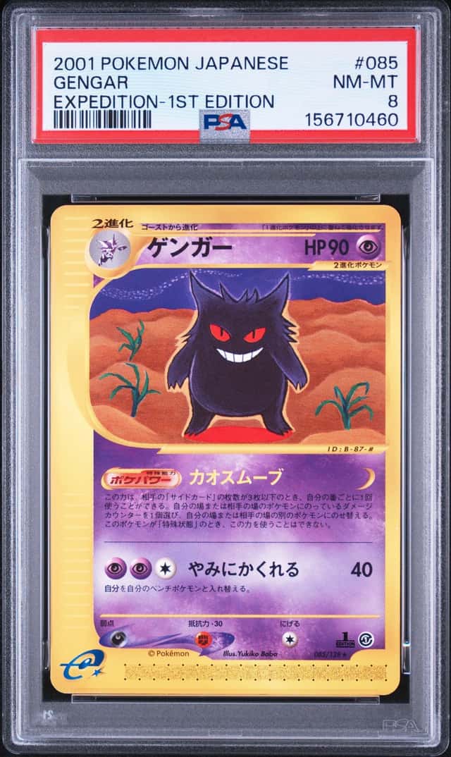 Gengar