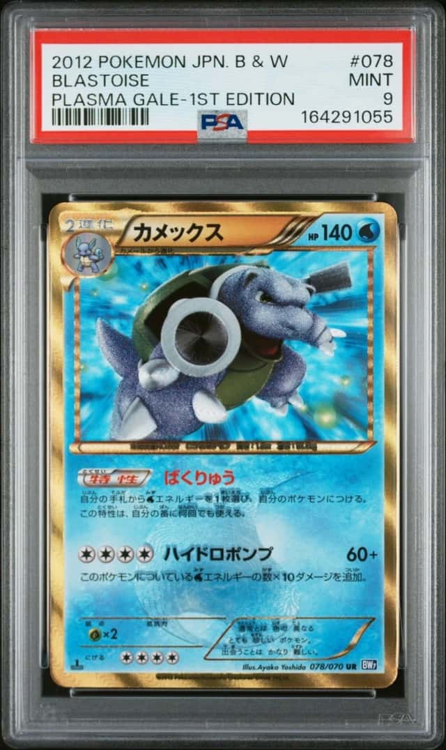 Blastoise