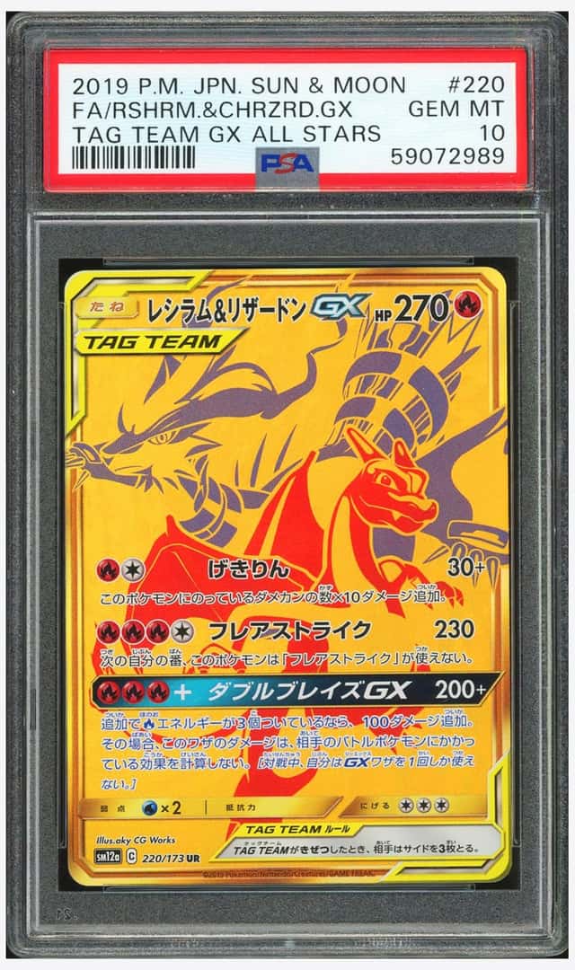 Reshiram & Charizard GX