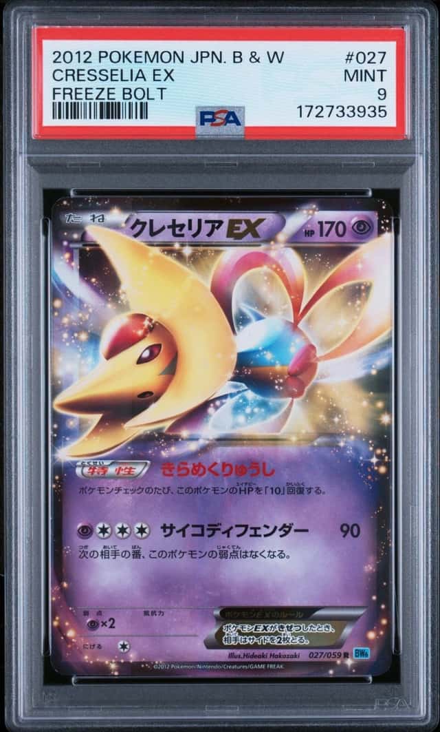 Cresselia EX