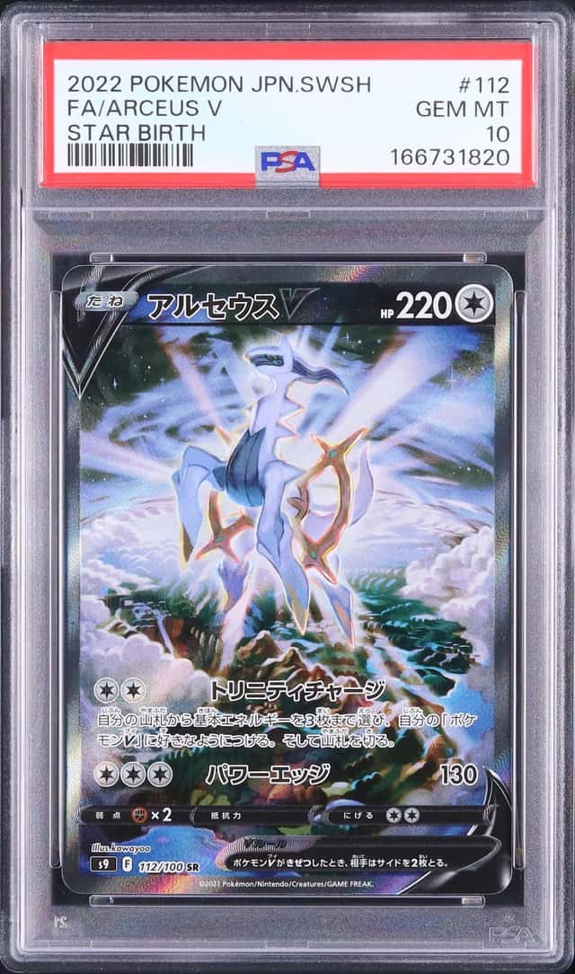 Arceus V