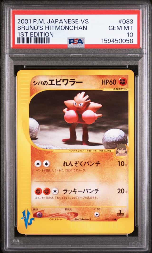 Bruno's Hitmonchan