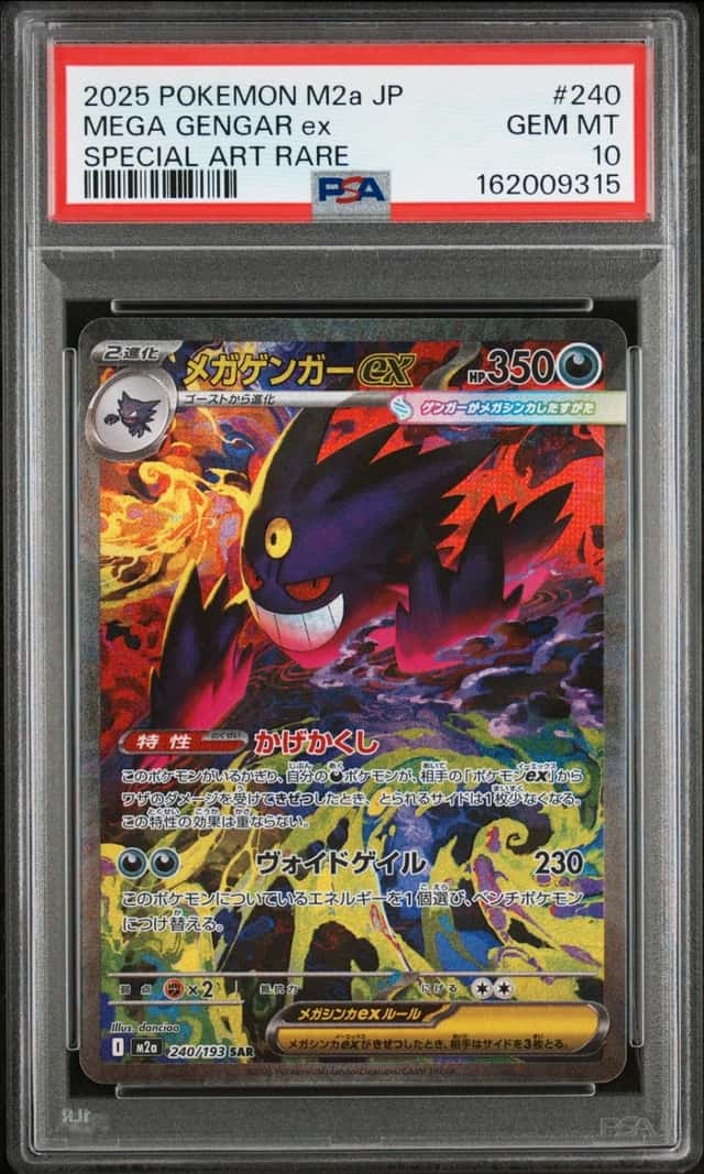 MEGA GENGAR ex