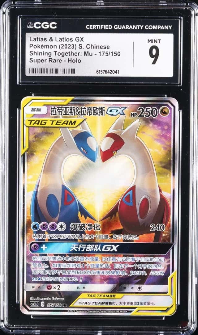 Latias & Latios GX