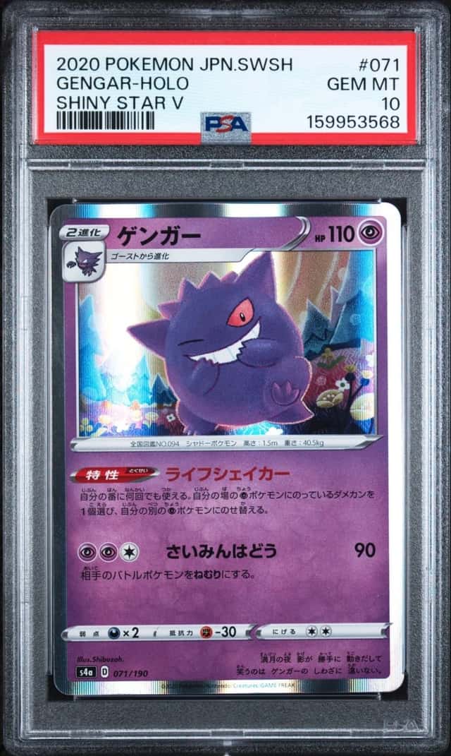 Gengar