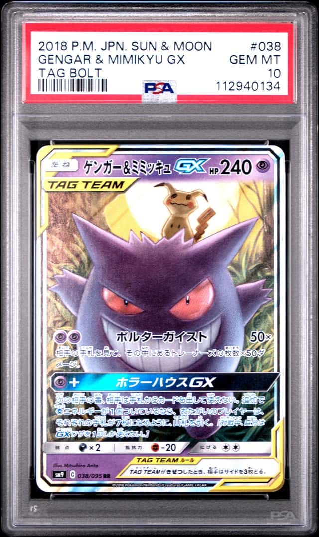 Gengar & Mimikyu GX