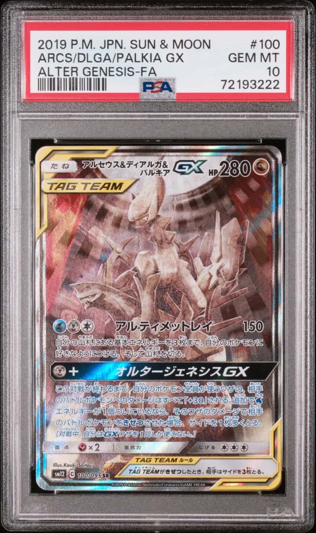 Arcs/Dlga/Palkia GX