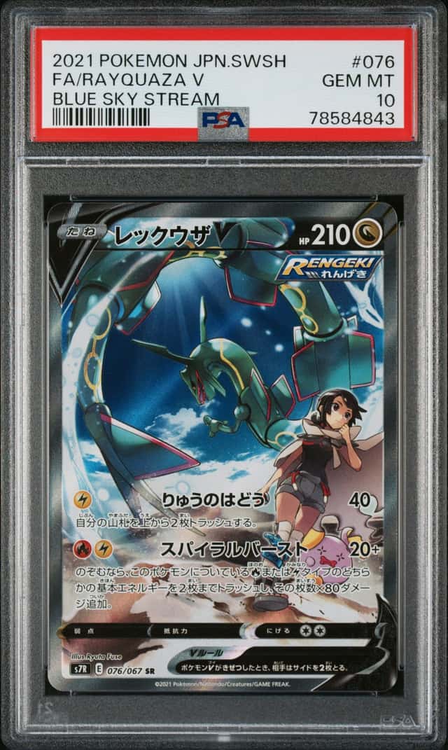 Rayquaza V
