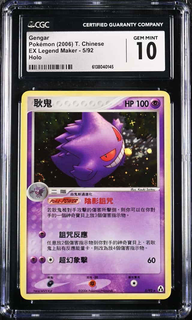Gengar