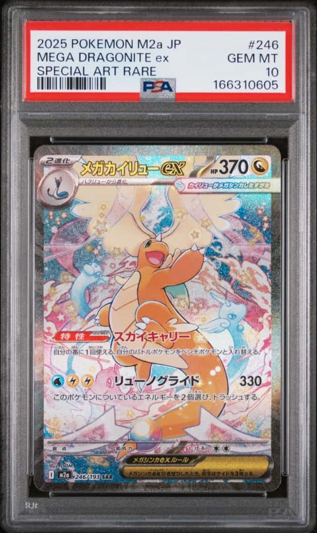 MEGA DRAGONITE ex