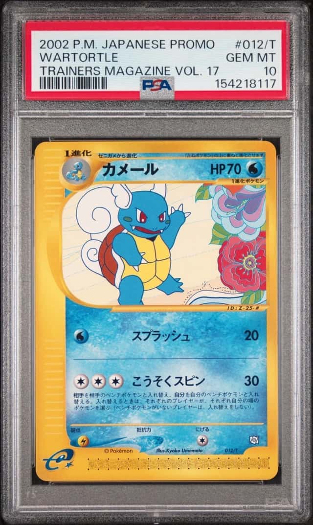 Wartortle