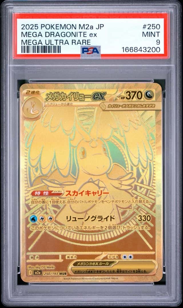 MEGA DRAGONITE ex