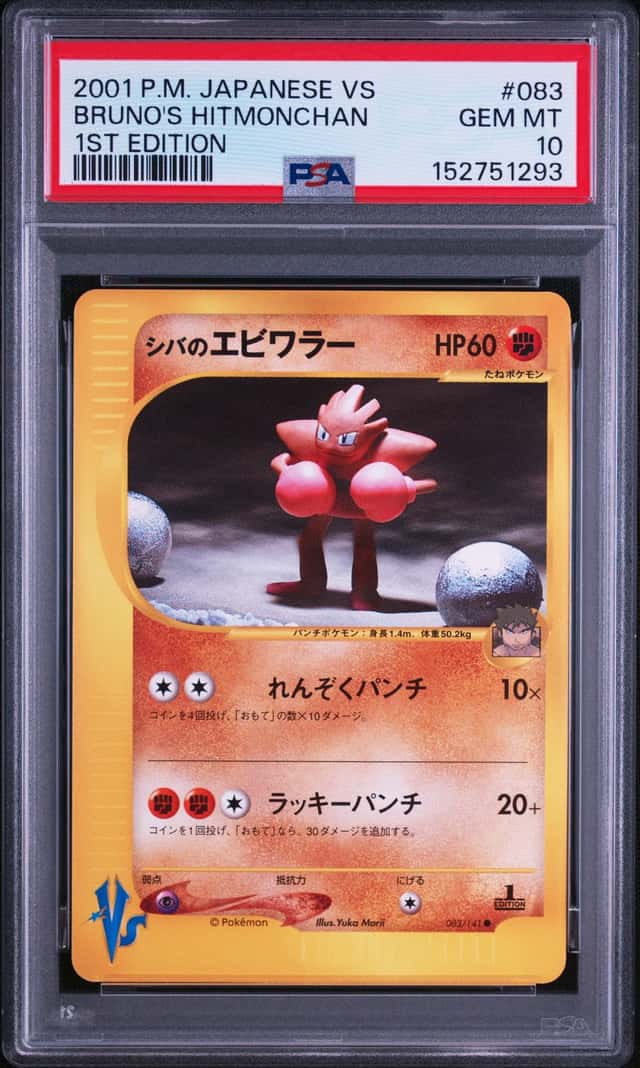 Bruno's Hitmonchan