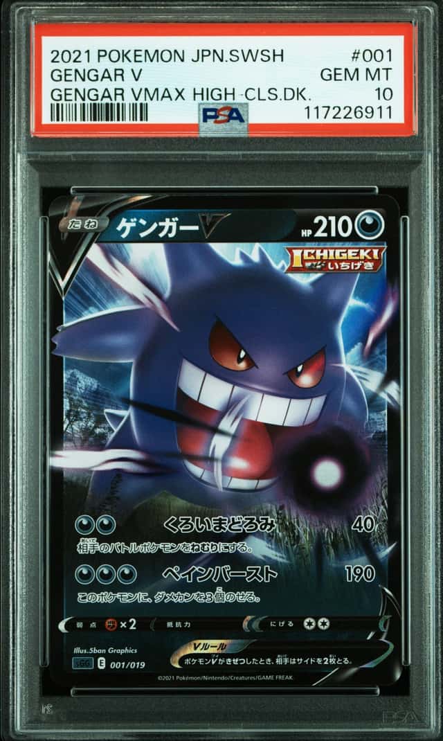 Gengar V