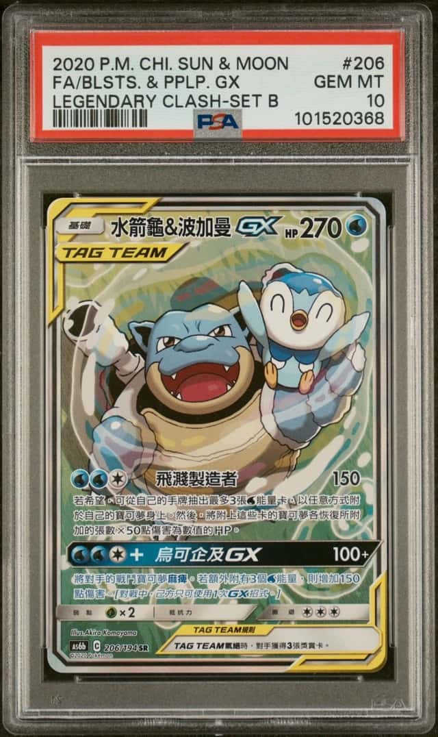 Blastoise & Piplup GX